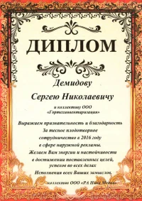 Диплом РА Ника Медиа