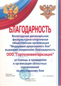 Благодарность от прездинета ВРФСОО ФРБ