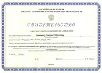 Свидетельство о повышении квалификации ИЭиУП