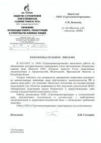 Рекомендательное письмо  Газпром Трансгаз Ухта