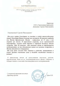 БФ Здоровье и Будущее детей